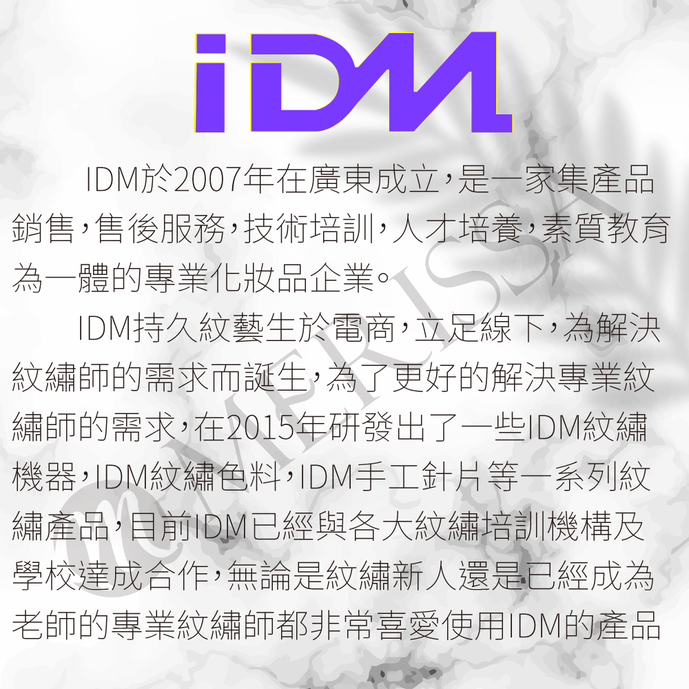IDM圓神針