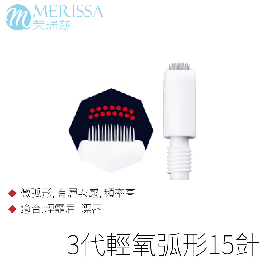 輕氧煙霏針