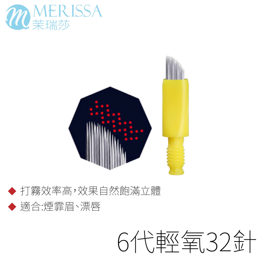 輕氧煙霏針
