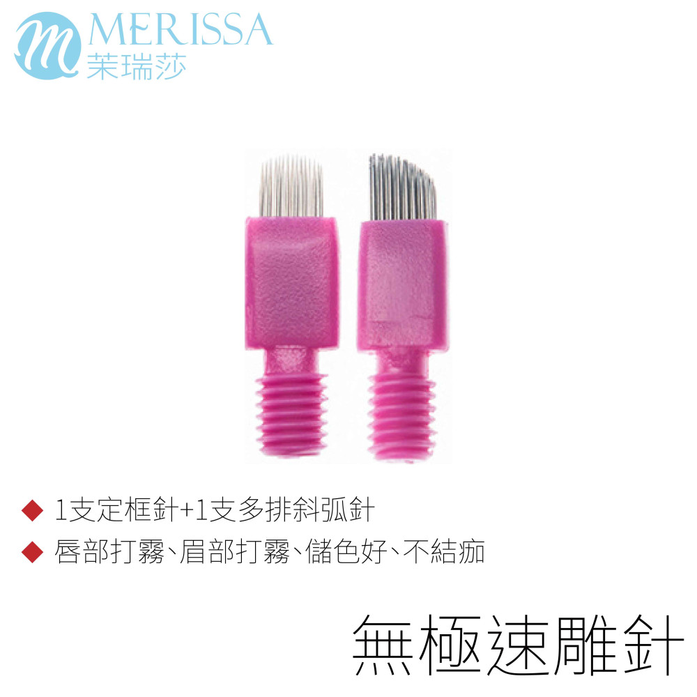 輕氧煙霏針