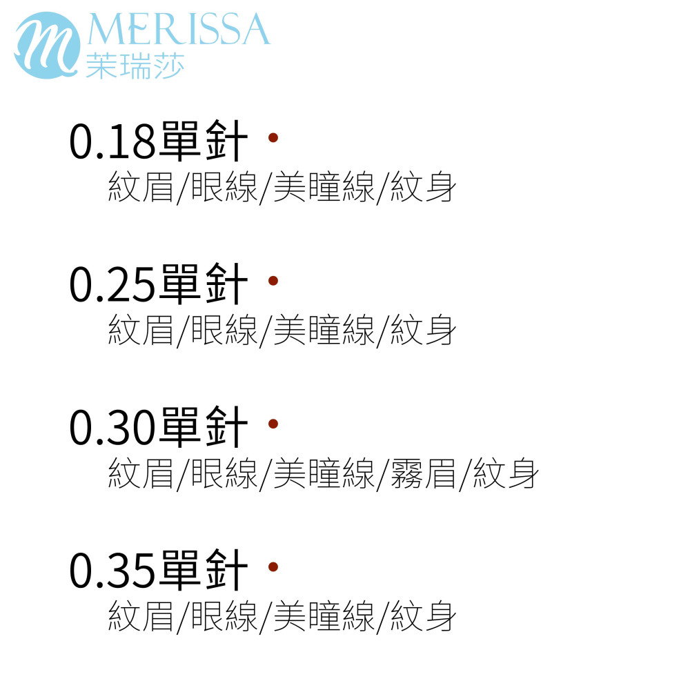 免麻一體針