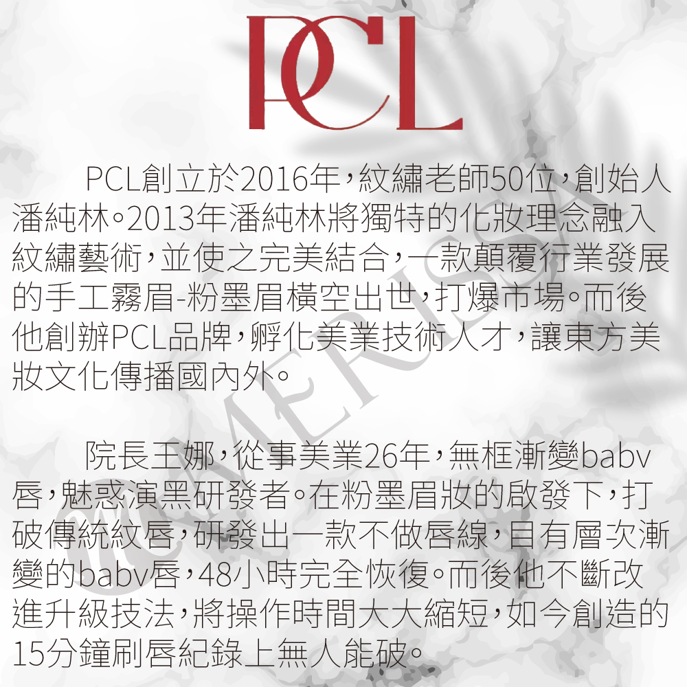 PCL霧眉針