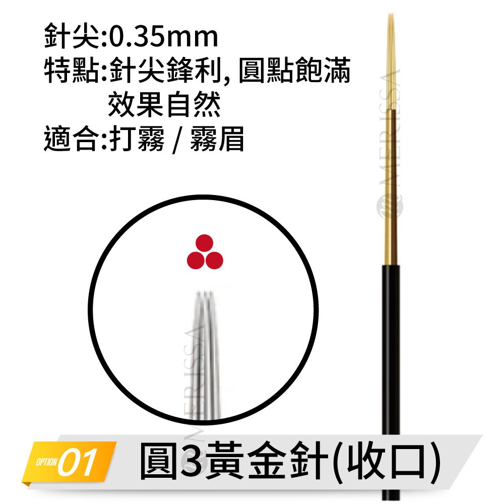 霧眉黃金針
