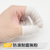 一次性手指套