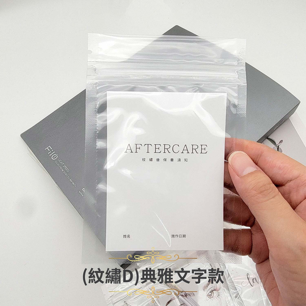 紋繡護理包 紋繡護理包