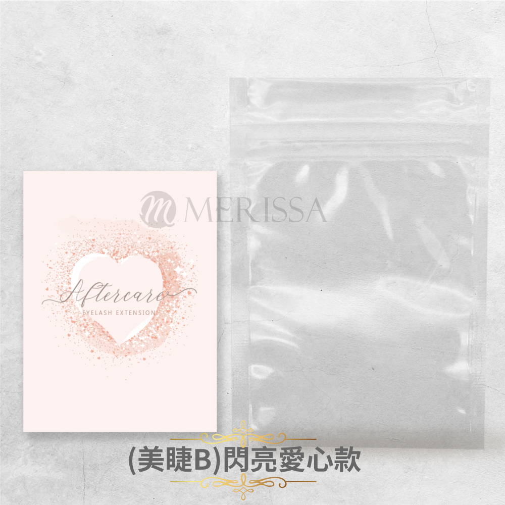 美睫保養包 美睫保養包