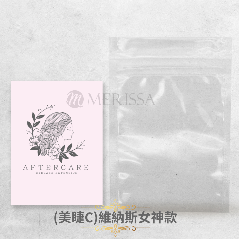 美睫保養包 美睫保養包