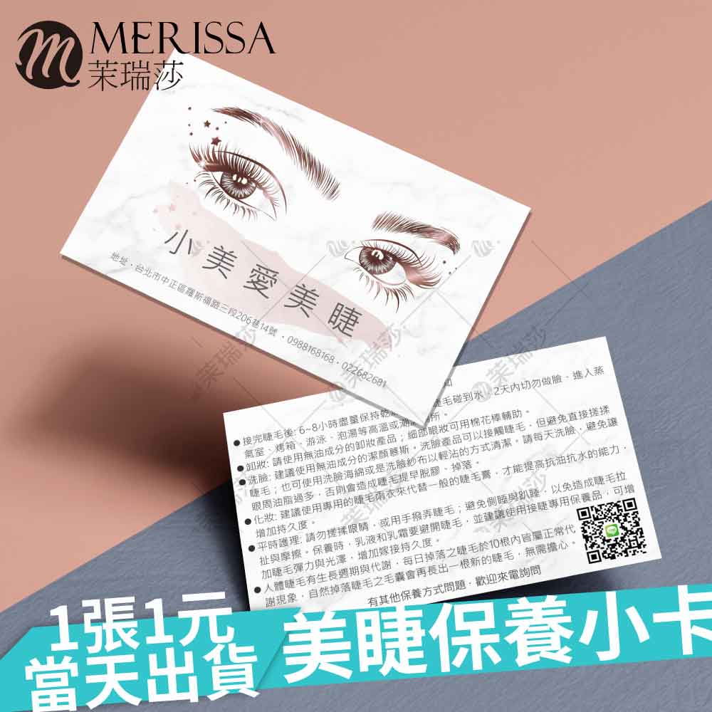 【美睫】保養小卡(通用款) 【美睫】保養小卡(通用款)