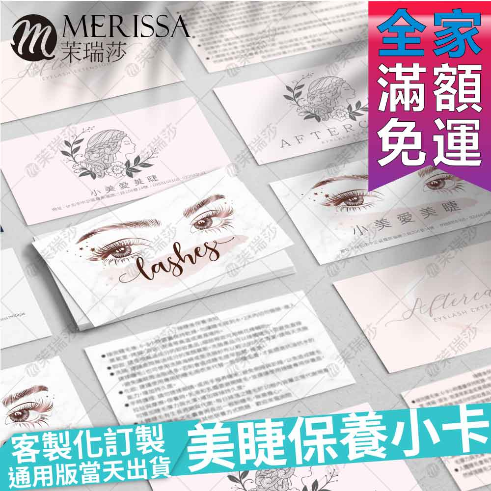 【美睫】保養小卡(訂製款) 【美睫】保養小卡(訂製款)