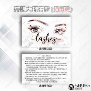 【美睫】保養小卡(通用款)
