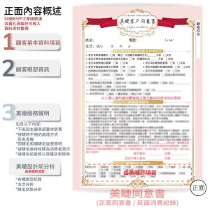 【美睫】消費紀錄補充頁