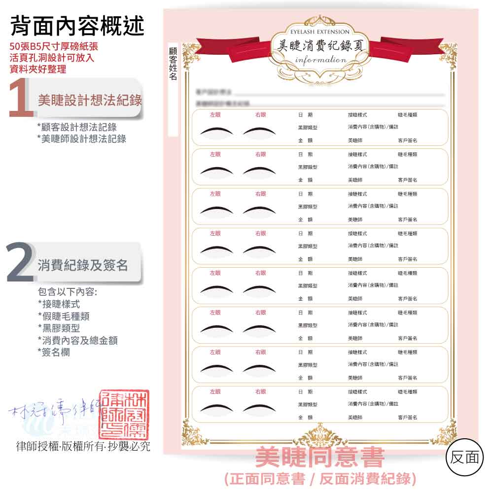 【美睫】消費紀錄補充頁 【美睫】消費紀錄補充頁