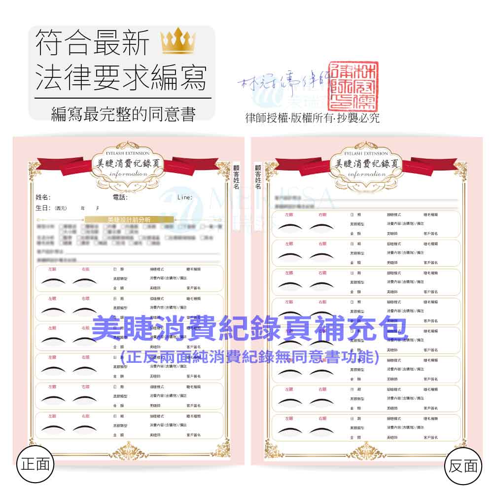 【美睫】消費紀錄補充頁 【美睫】消費紀錄補充頁