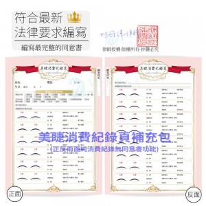 【美睫】消費紀錄補充頁