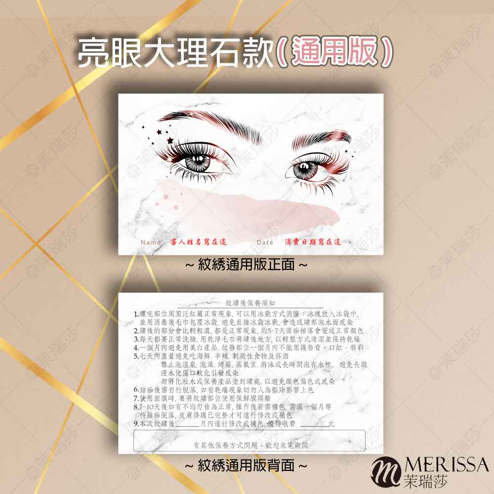 【紋繡】保養小卡(通用款) 【紋繡】保養小卡(通用款)