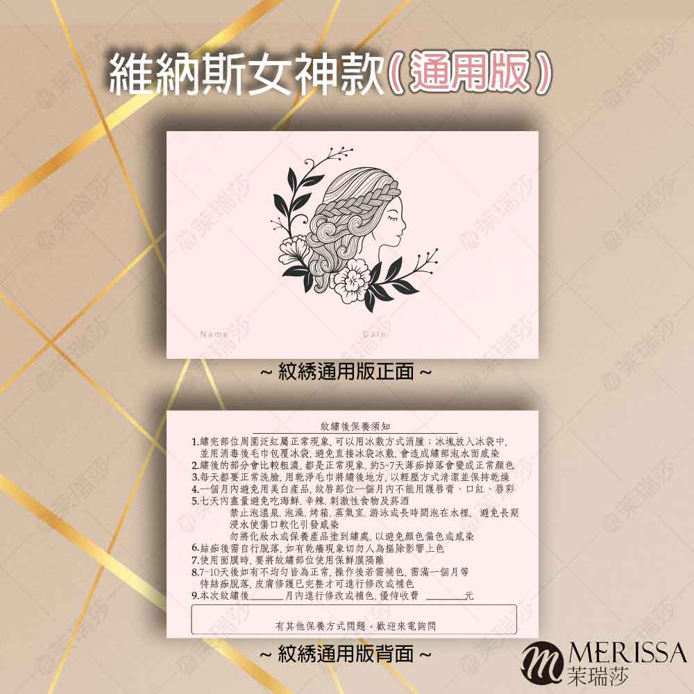 【紋繡】保養小卡(通用款) 【紋繡】保養小卡(通用款)