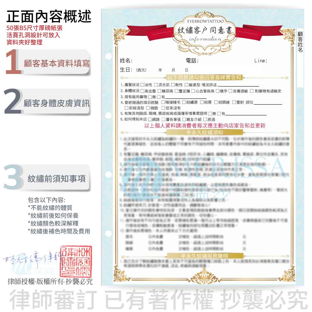 【紋繡】顧客同意書*律師編審*