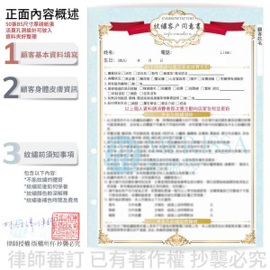 【紋繡】顧客同意書*律師編審*