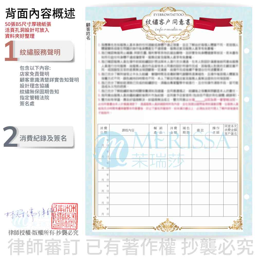 【紋繡】顧客同意書*律師編審*