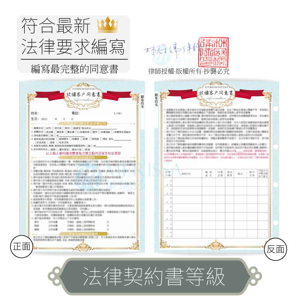 【紋繡】顧客同意書*律師編審*