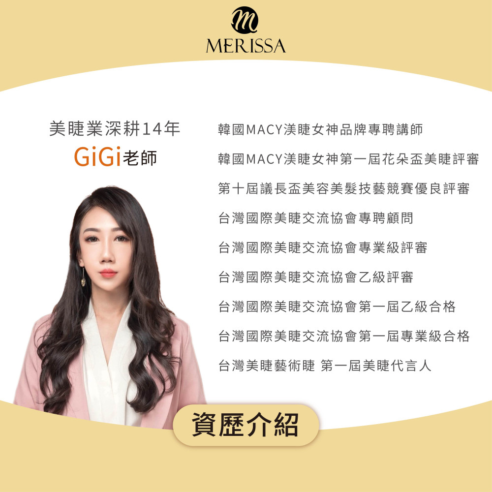 美睫嫁接創業班