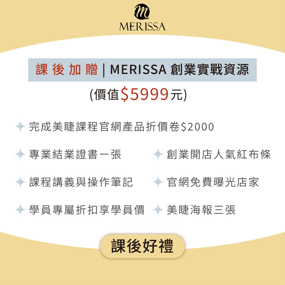 美睫嫁接創業班