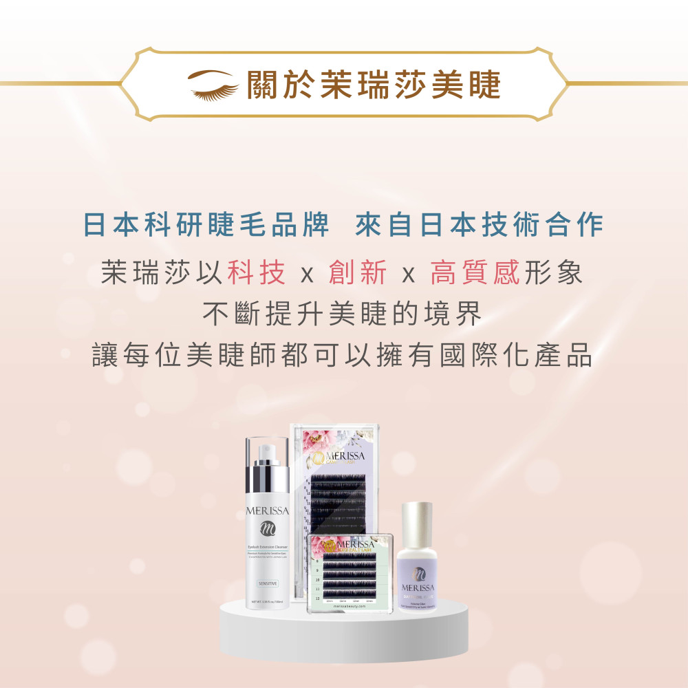 美睫嫁接【體驗班】