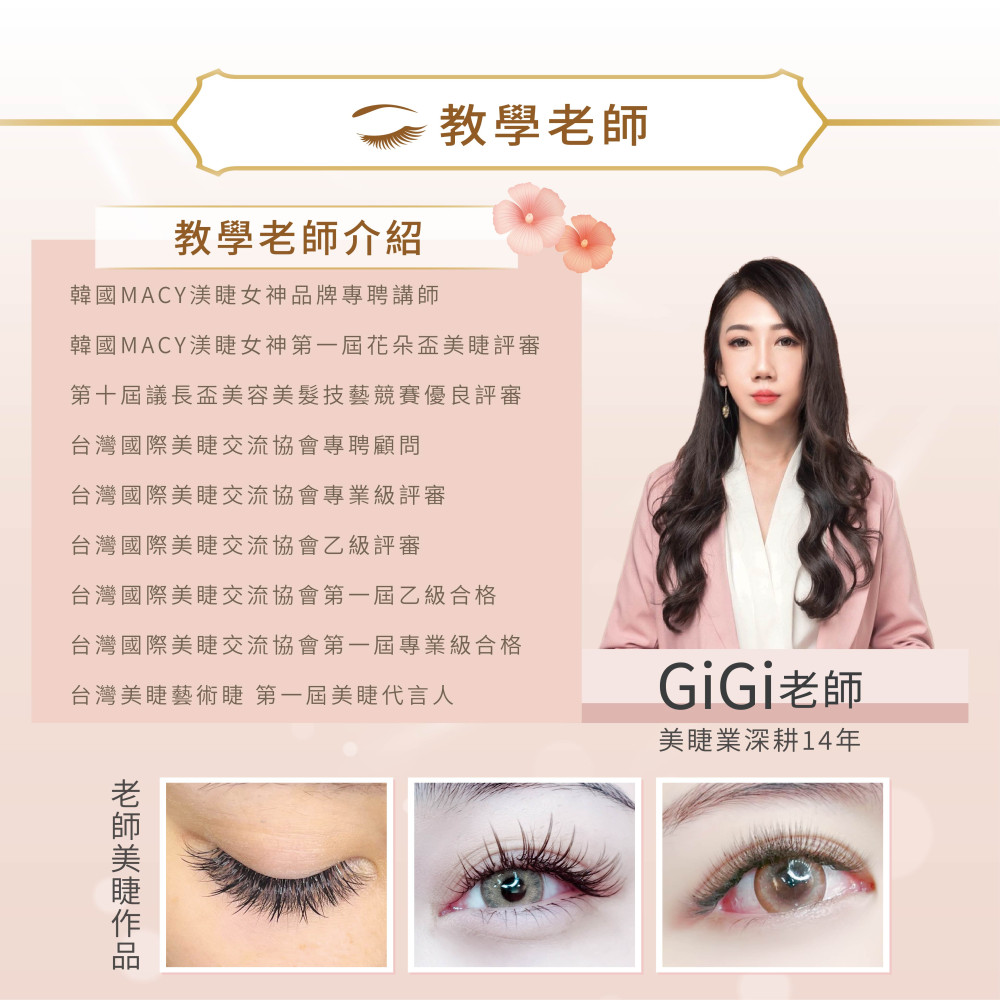 美睫嫁接【體驗班】