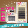 【咖啡色】三葉草睫毛0.05 【咖啡色】三葉草睫毛0.05