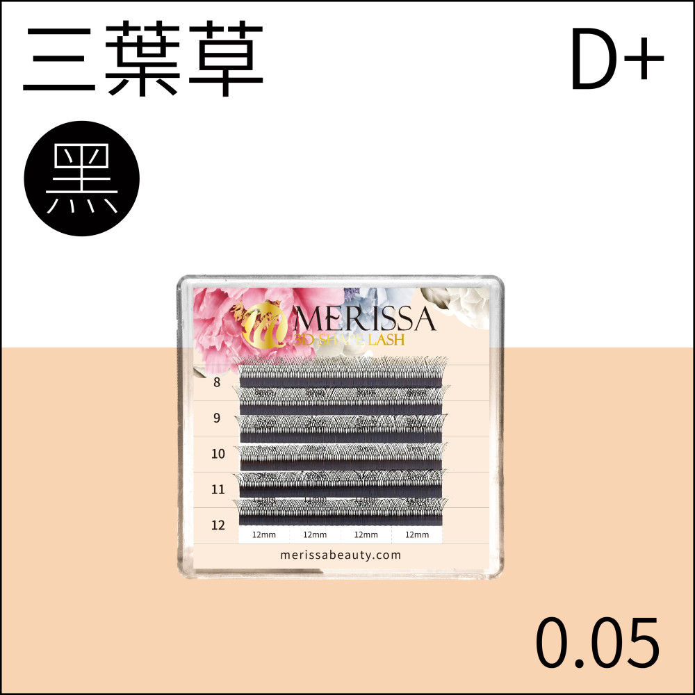【黑色】三葉草睫毛0.05 D+捲/5排裝