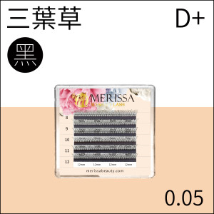 【黑色】三葉草睫毛0.05 D+捲/5排裝
