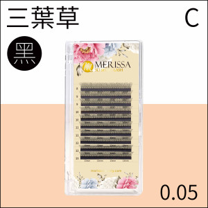 【黑色】三葉草睫毛0.05 C捲/10排裝