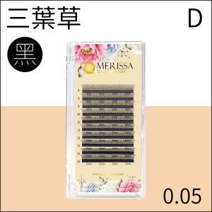 【黑色】三葉草睫毛0.05 D捲/10排裝