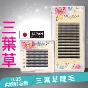 【黑色】三葉草睫毛0.05 J捲/5排裝