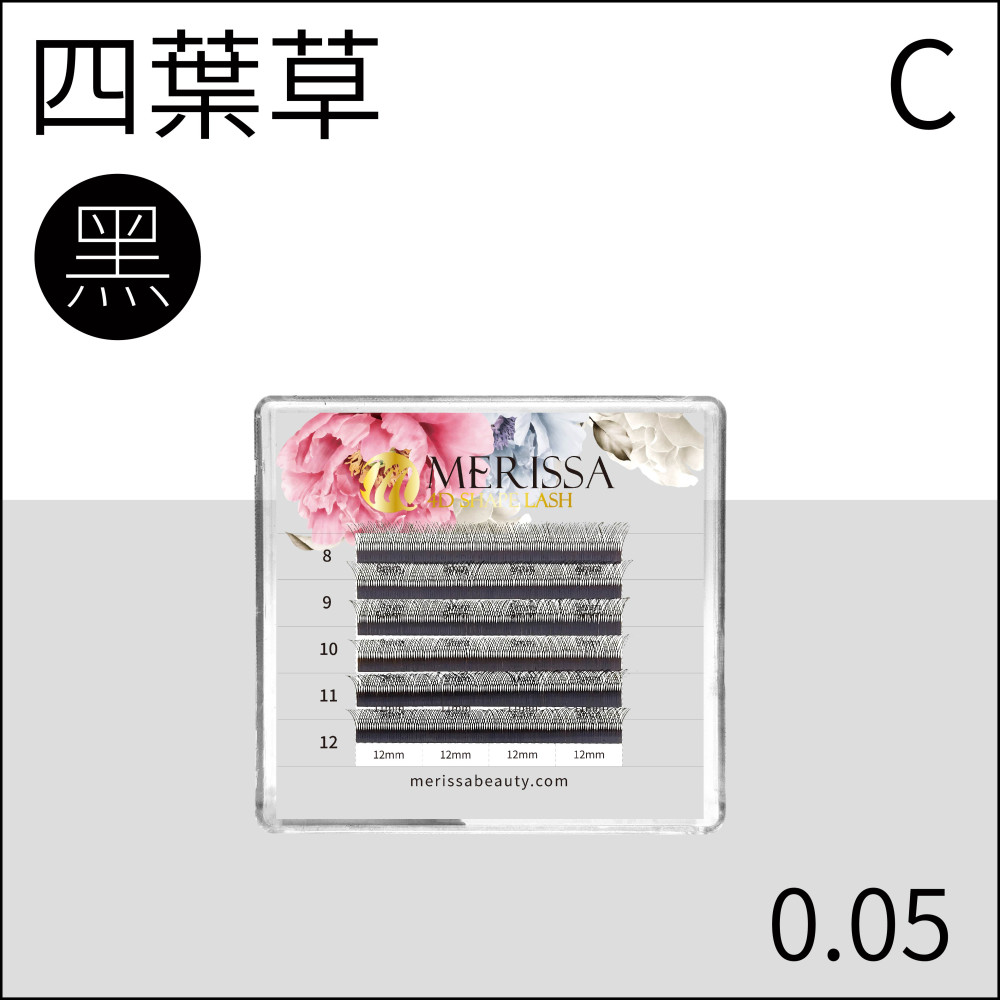 四葉草睫毛0.05 C捲