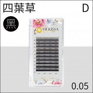 【黑色】四葉草睫毛0.05 D捲/10排裝