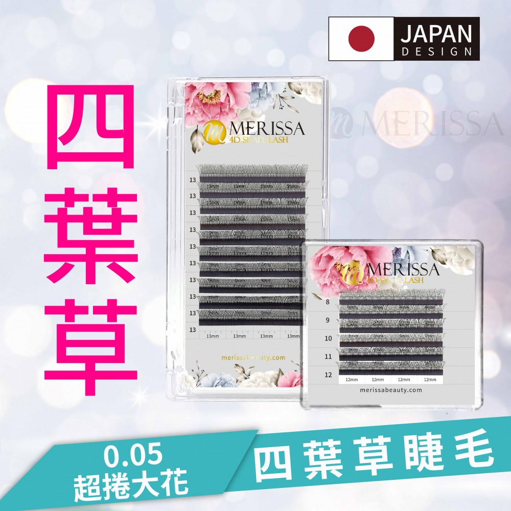 【黑色】四葉草睫毛0.05 C捲/10排裝