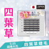 四葉草睫毛0.05 四葉草睫毛0.05
