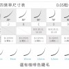 【咖啡色】四葉草睫毛0.05
