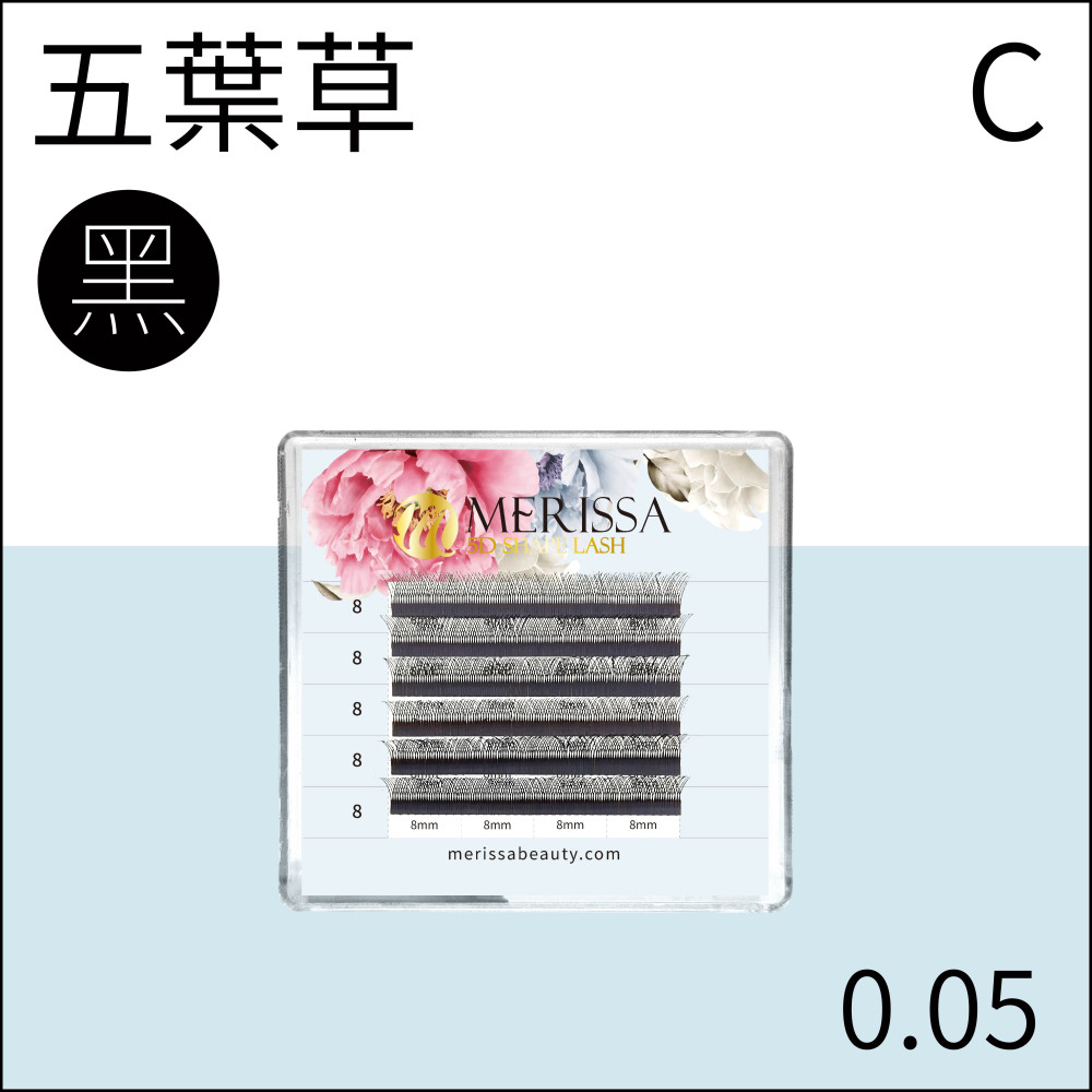 五葉草睫毛0.05 C捲/5排裝