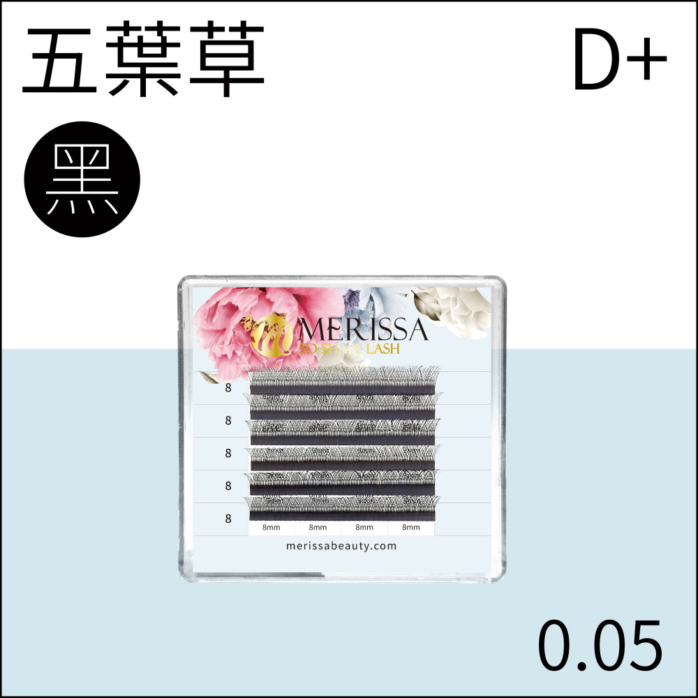 五葉草睫毛0.05 D+捲/5排裝