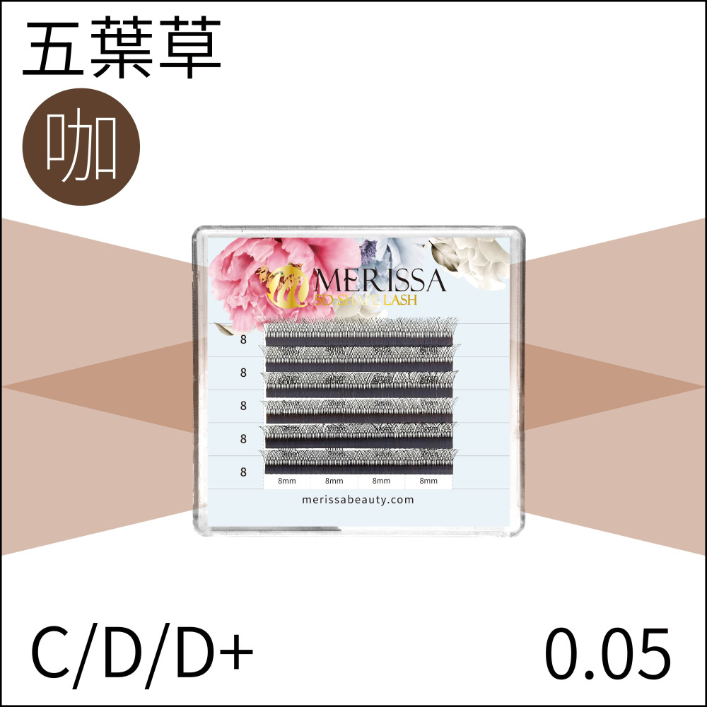 【咖啡色】五葉草睫毛0.05