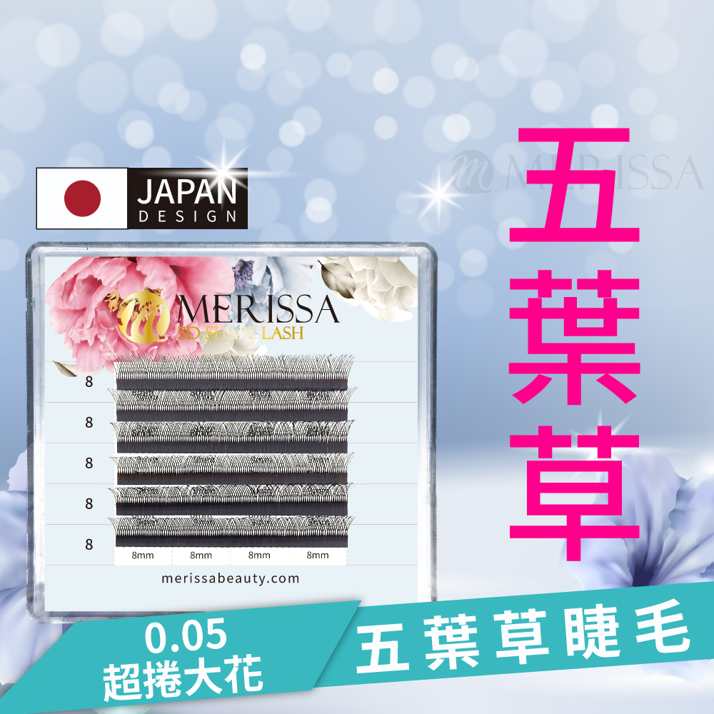五葉草睫毛0.05 五葉草睫毛0.05