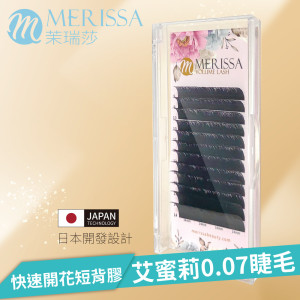 艾蜜莉 開花睫毛0.07