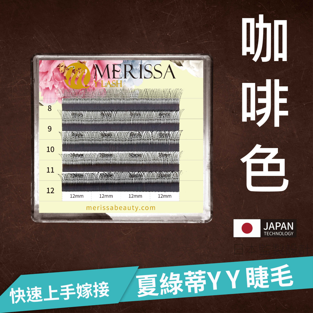 【咖啡色】夏綠蒂YY睫毛0.07 【咖啡色】夏綠蒂YY睫毛0.07