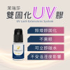 雙固化UV膠