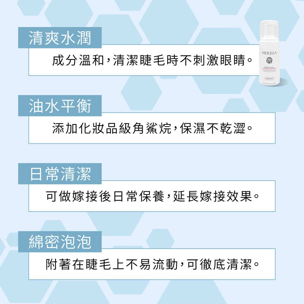 睫毛清潔慕絲 睫毛清潔慕絲
