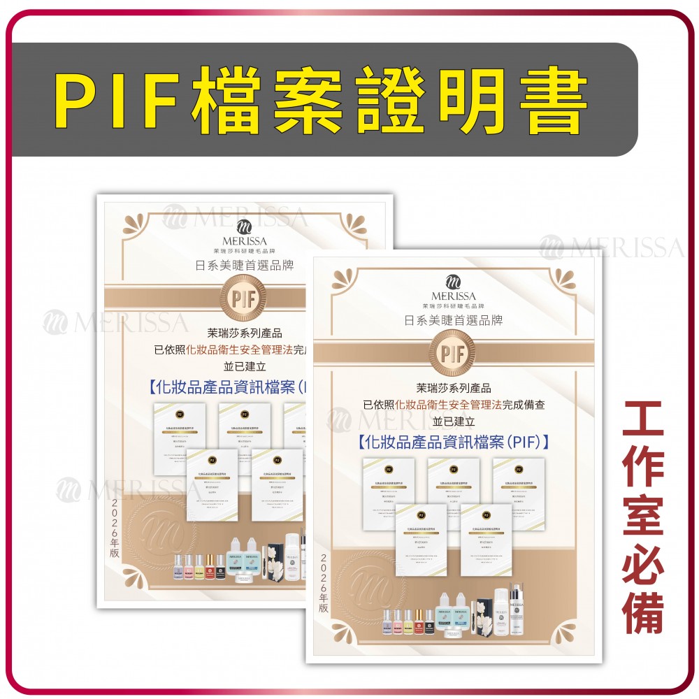 PIF檔案護貝證明書【含鋼印認證】