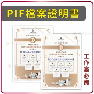 PIF檔案護貝證明書【含鋼印認證】