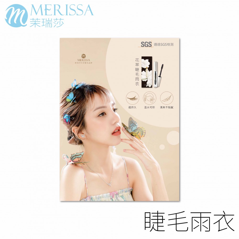 美睫海報